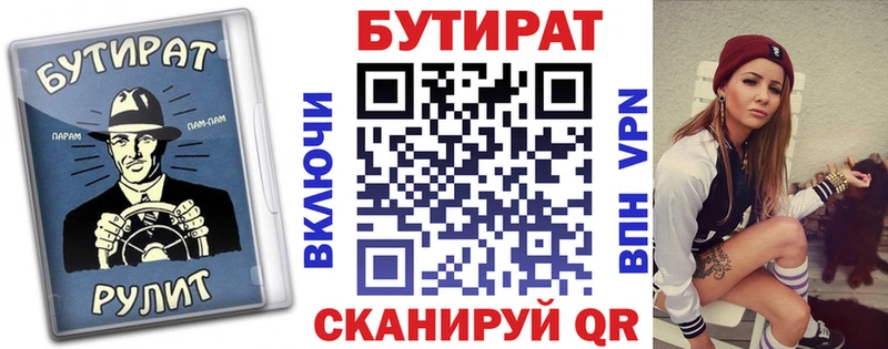Бутират буратино Подольск